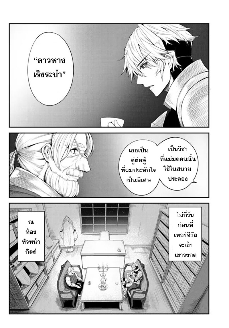 King of the Labyrinth Ch.5.1 4